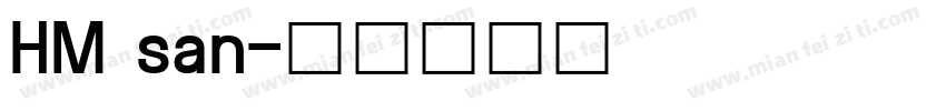 HM san字体转换